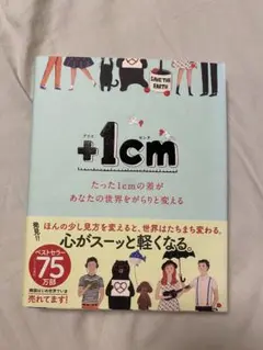 ＋1cm