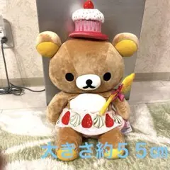 リラックマ ローソン限定 ぬいぐるみ いちご サンエックス - メルカリ