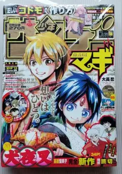 週刊少年サンデー 犬夜叉 高橋留美子 新連載号 1996年11月27日 50号