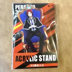 ペルソナ5 アクリルスタンド P5主人公 雨宮蓮 ローソン限定 ペルソナ