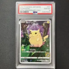 2026年最新】25TH ピカチュウ psa10の人気アイテム - メルカリ