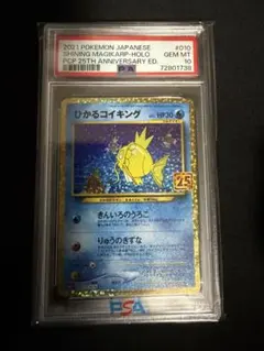 ひかるコイキング 25th PSA10 - メルカリ
