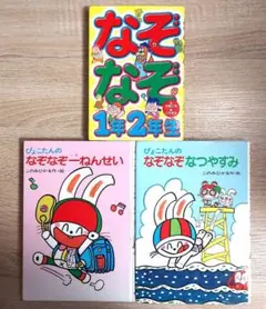 ぴょこたんのなぞなぞなつやすみ　一年生 なぞなぞ1年2年生　3冊セット　絵本