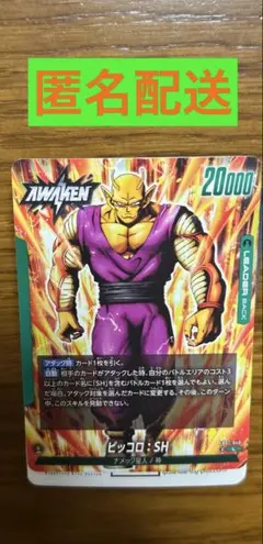 ドラゴンボールフュージョンワールド　ピッコロ:SHおまけ