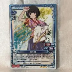 WS るろうに剣心 神谷活心流 師範代 神谷 薫 SP サイン - メルカリ