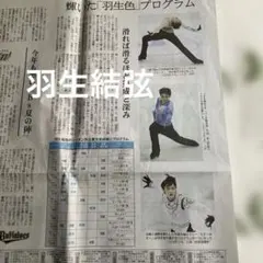 羽生結弦 切り抜き Number おまけ付き - メルカリ