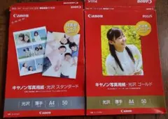 Canon PIXUS 光沢写真用紙 A4 スタンダード　ゴールド　薄手　厚手