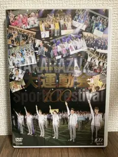 宝塚歌劇団 100周年記念 大運動会 DVD