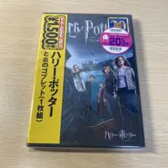 ハリー・ポッターと炎のゴブレット DVD