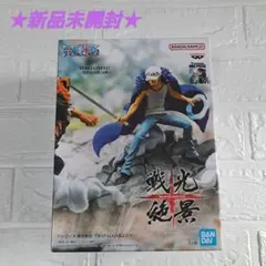 ワンピース 戦光絶景 トラファルガー・ロー フィギュア