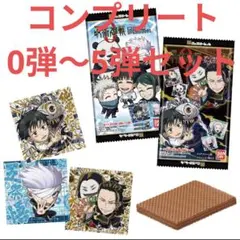 呪術廻戦 ウエハースシール　0弾〜5弾セット