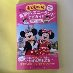 ディズニーランド ガイドブック 2025