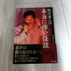 稲川淳二 怪談ナイト14本 他 まとめ売り63本 バラ売り不可 超怖い話など 稲川淳二 怪談ナイト14本 他 まとめ売り63本 バラ売り不可 超怖い
