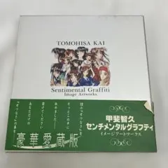 2515Ｓ　Tomohisa Kai Sentimental Graffiti…