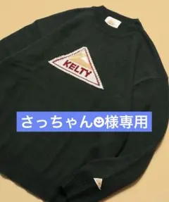 さっちゃん☻様 リクエスト 2点 まとめ商品