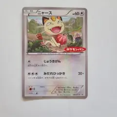 ニャース プロモ ポケモンパン 106/XY-P じょうきげん - メルカリ