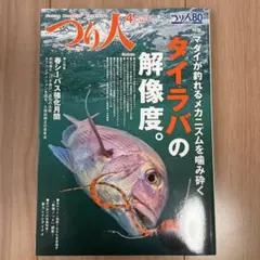 つり人　2026年4月号