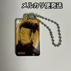 呪術廻戦⭐️特装版 付録 アクリルチャーム 夏油傑