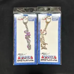 マクフェス　シェリル・ノーム　美雲・ギンヌメール　モチーフキーホルダー