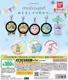 mofusand めじるしアクセサリー　セミコンプ