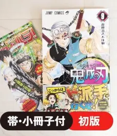 吾峠呼世晴 鬼滅の刃 サイド8冊セット 帯付き 特典付き【全 初版】 初版帯付き】鬼滅の刃［8巻］吾峠呼世晴 ジャンプコミックス