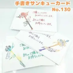 手書きサンキューカード　No.130　30枚セット 魔法の杖　ゴシック　悪魔
