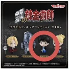 2026年最新】ハガレンフィギュアの人気アイテム - メルカリ