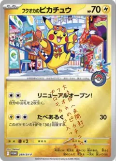 新品未開封　ポケモンカードゲーム　ポケモンセンター フクオカ スペシャルボックス