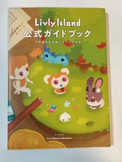 リヴリーアイルランド公式ガイドブック 　1