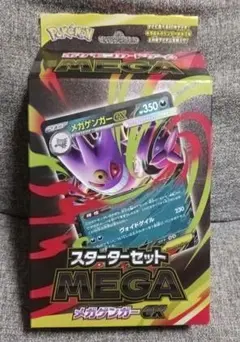 メガゲンガーex スターターセット　未開封