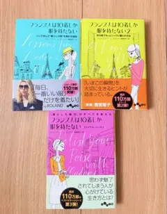 フランス人は10着しか服を持たない 3冊セット だいわ文庫