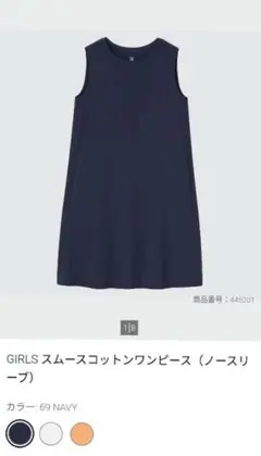 UNIQLO スムースコットンワンピース 130 ネイビー