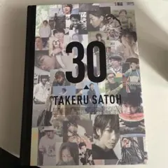 【新品未開封】佐藤健 アニバーサリーブック 写真集 うちわ付 新品未開封】佐藤健 アニバーサリーブック 写真集 うちわ付 新品