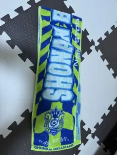 SHONAN BELLMARE 応援タオル 三竿雄斗
