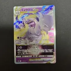 【年末SALE】ミュウツーVSTAR RRR ★まとめ買い値引き★