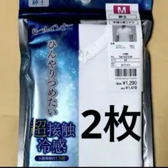 冷感インナー　1.5倍　冷たい　ひんやり　半袖　V首