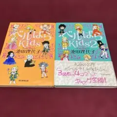 ベルばら Kids & Kids 2 セット