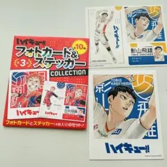 ハイキュー　影山飛雄　フォトカード＆ステッカー　シール