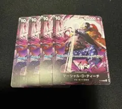 マーシャル・D・ティーチ 交流会