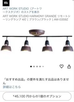 美品廃盤品】ELUX Lyre4灯ウッドバー シーリングスポットライト - メルカリ