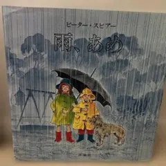 雨、あめ