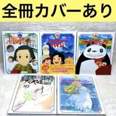 徳間アニメ絵本 ジブリ等全22冊セット Amazon.co.jp: 徳間アニメ絵本スタジオジブリ映画 1(全11巻セット) : 本