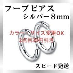 2セット★【シルバー8mm】フープピアス メンズ　レディース　銀　ステンレス