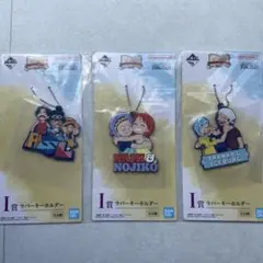 ONE PIECE 一番くじ　ラバーキーホルダー 3種類セット