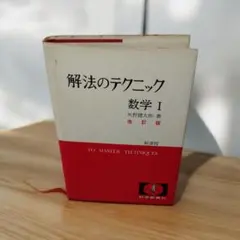 2025年最新】解法のテクニックの人気アイテム - メルカリ