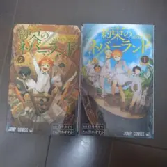 約束のネバーランド　1 2