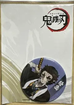 鬼滅の刃　獪岳　缶ミラー　缶バッチ　②