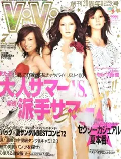 2003年 ビビ ViVi 7月号　浜崎あゆみデジデジ日記　匿名配送　レア雑誌