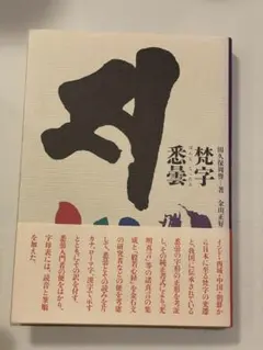 浜松市制１００周年記念誌 ももとせ 浜松市制百周年記念誌 ももとせ - メルカリ