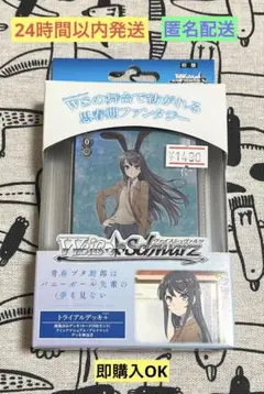 【初版】青ブタ ヴァイストライアルデッキ＋